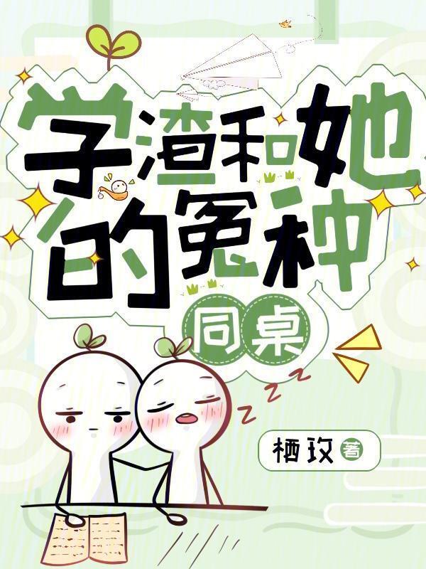 学渣和他的学霸妻