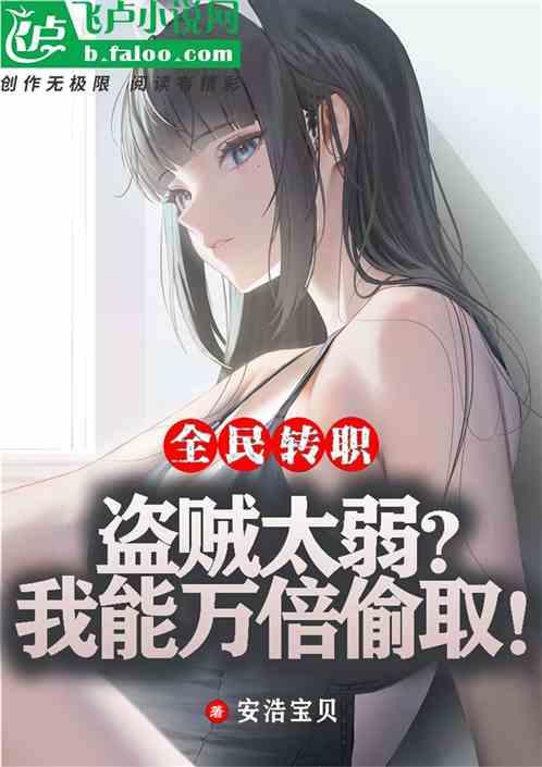 全民偷菜攻略