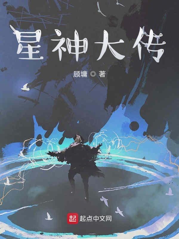 星神传送是什么意思
