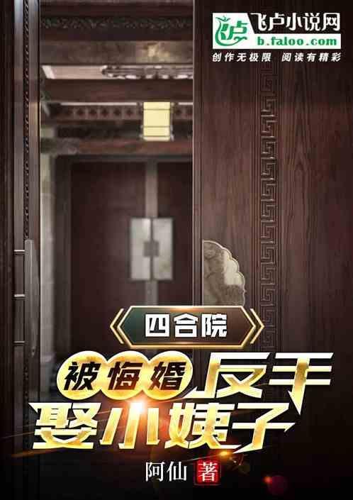 四合院从1965崛起免费阅读