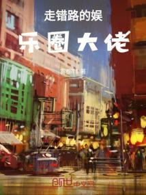 走错路讲的是什么