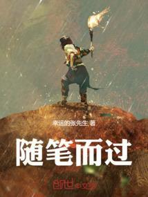 随笔而感的意思