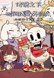 传说之下的剧情是什么