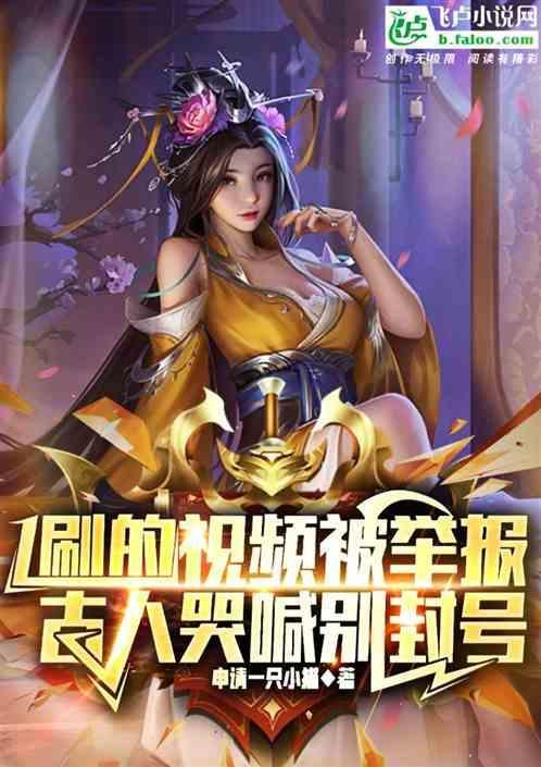 刷视频会封号吗