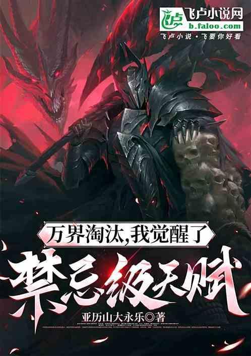 万界游戏觉醒