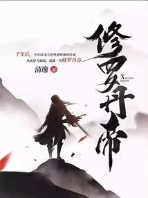 修罗丹帝漫画