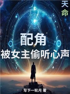 女配被男主喜欢