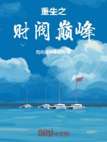 重生之财阀系统