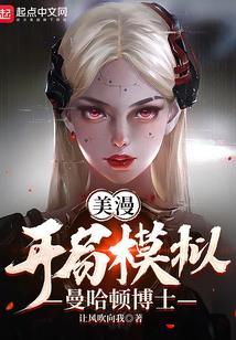 曼哈顿博士穿越漫威