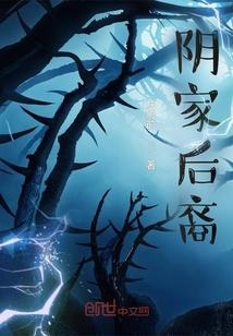 阴家是什么意思求解释