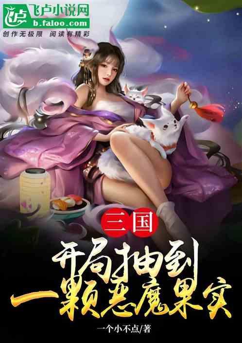 三国开局抽到神将