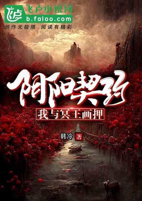 阴阳契约林夕116章