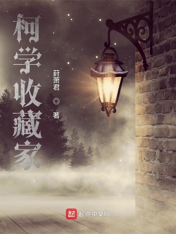 柯学 知乎