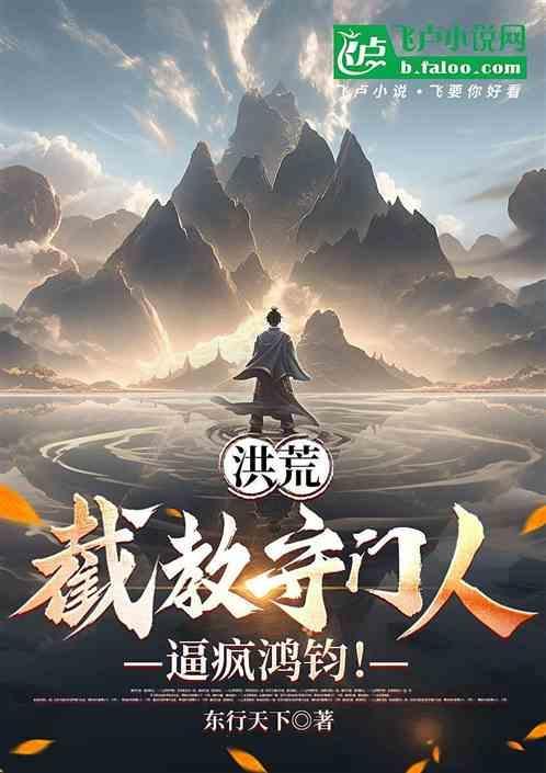 洪荒截教小徒
