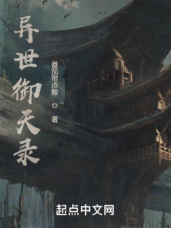 异世御龙全文免费阅读