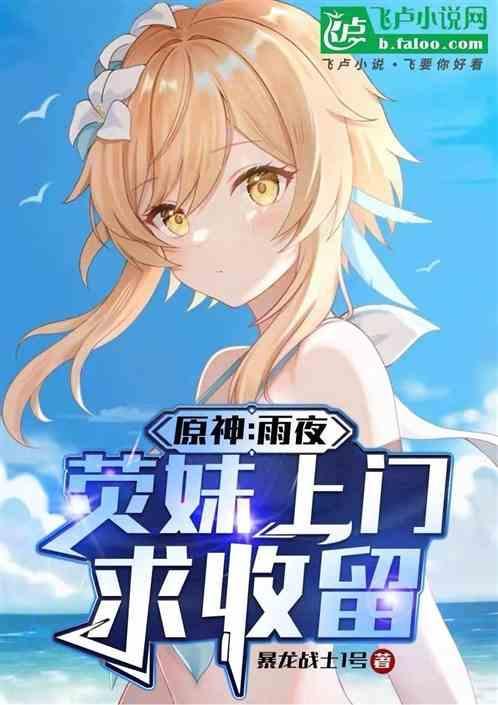 原神荧叫爷