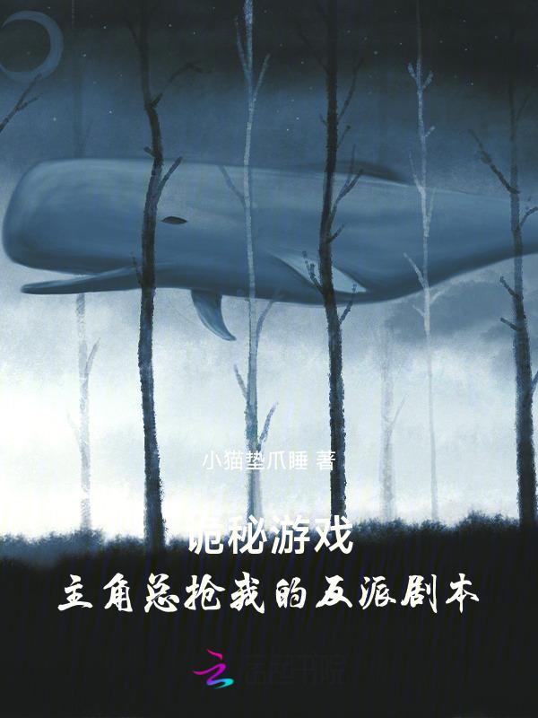 诡秘之主同人被迫玩游戏