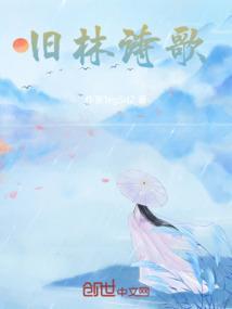 旧诗