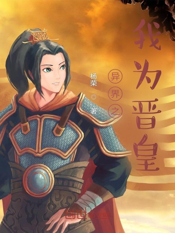 异界之我为歌王