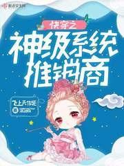 快穿之推到神