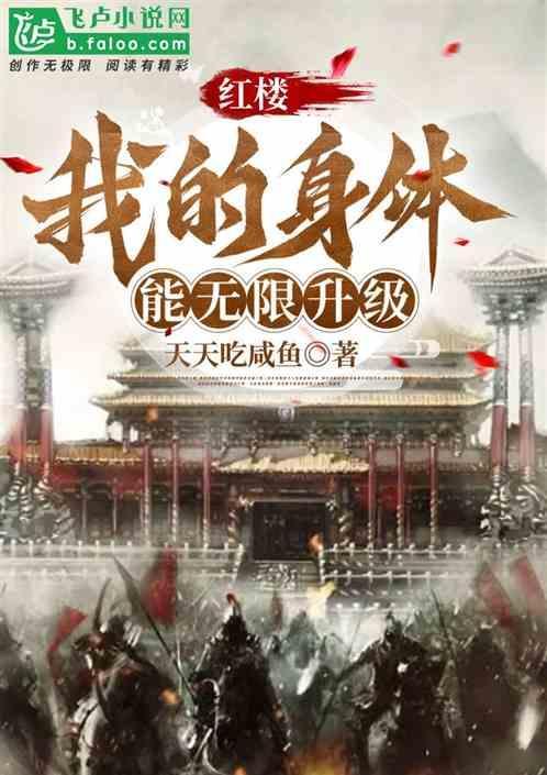 红楼我的求生欲