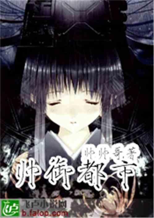 御帅香师