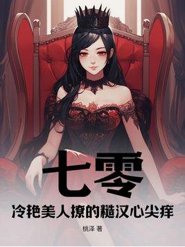 重生七零糙养汉子美人媳妇