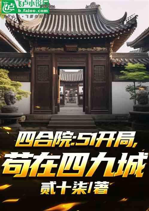 四合院警神把棒梗判终生监禁笔趣阁