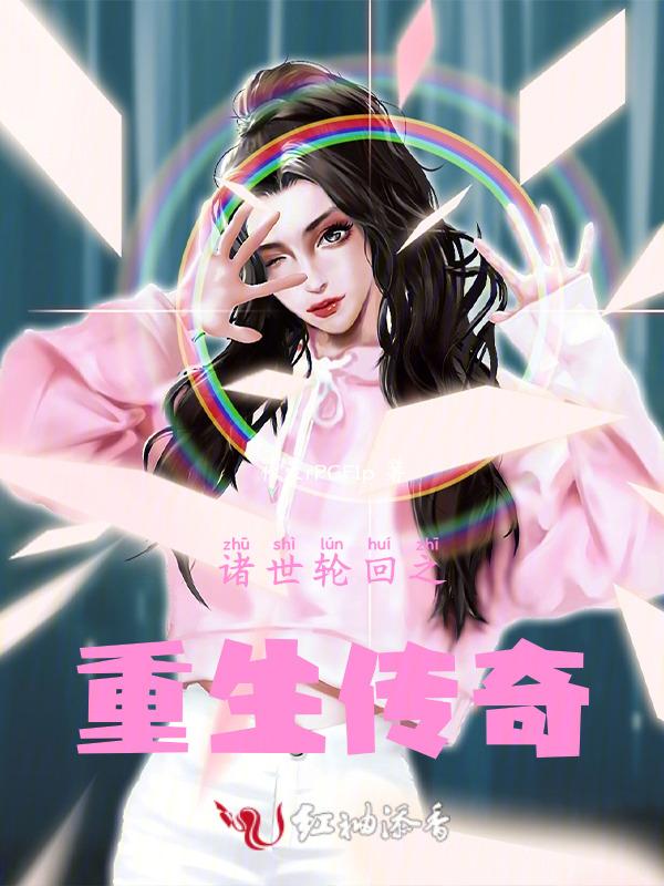轮回之诸天