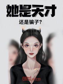 他是天才是渣男是疯子