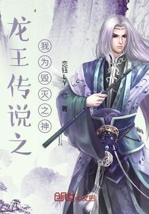 龙王传说之曙光