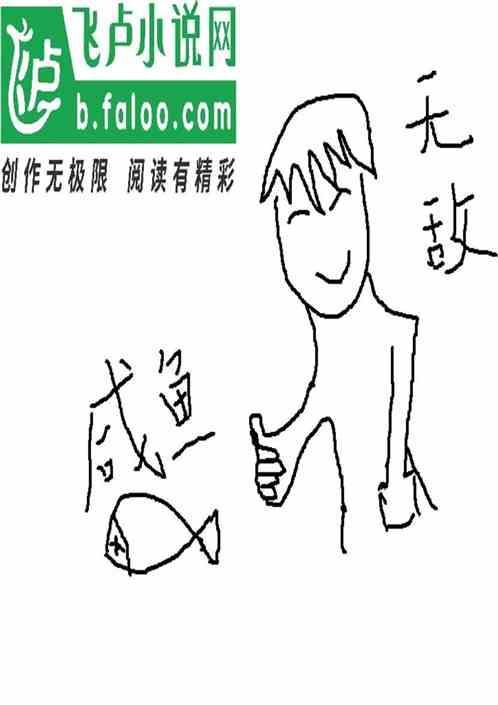 我无敌了怎么办