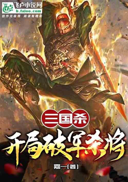 三国杀 破军