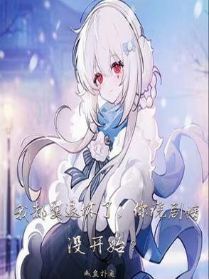 我退休了歌词