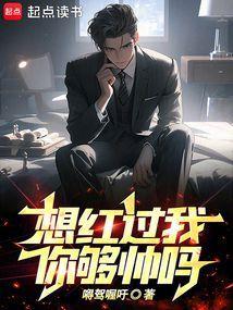 你够帅吗防盗文
