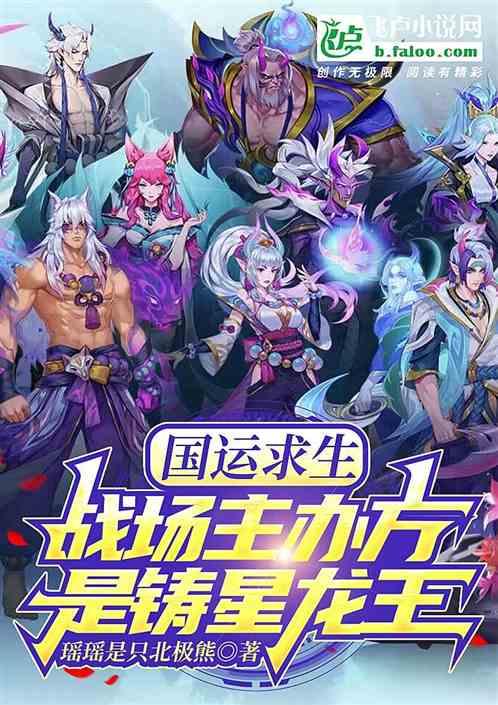 国运扮演着王者的
