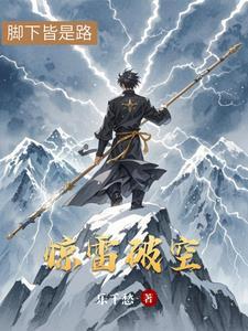 惊惊雷惊雷