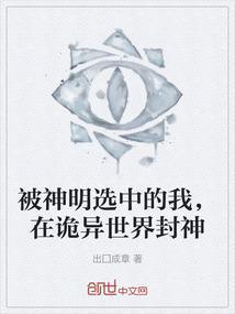被神明喜欢是什么意思