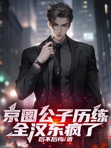 京城公子圈