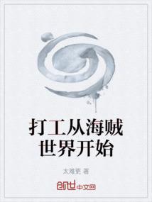 海贼王之打工系统