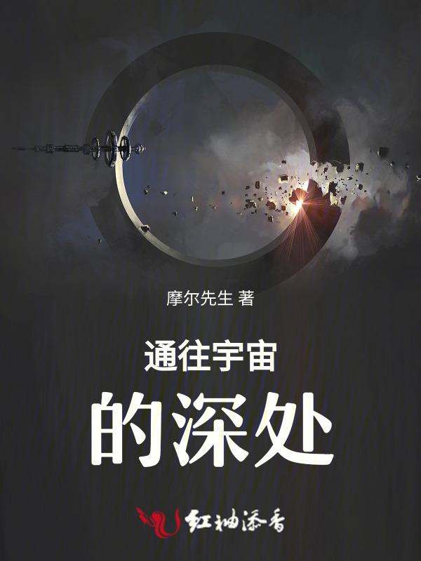 在通往宇宙的征途上
