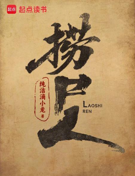 捞尸人陈十三有声