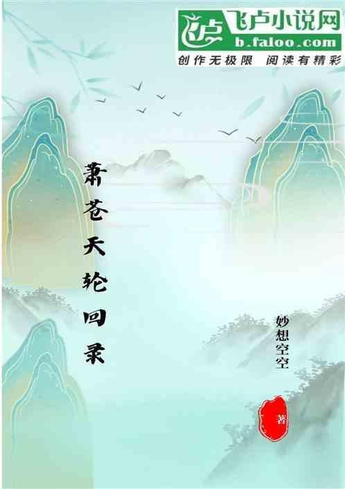 轮回 萧鼎