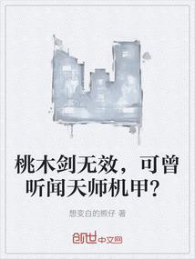 桃木剑怎么样