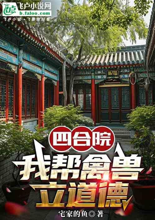 帮我情满四合院