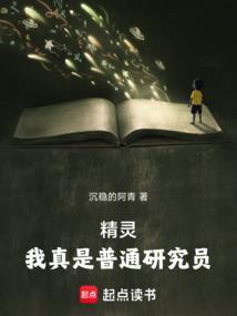 我真是个精灵鬼