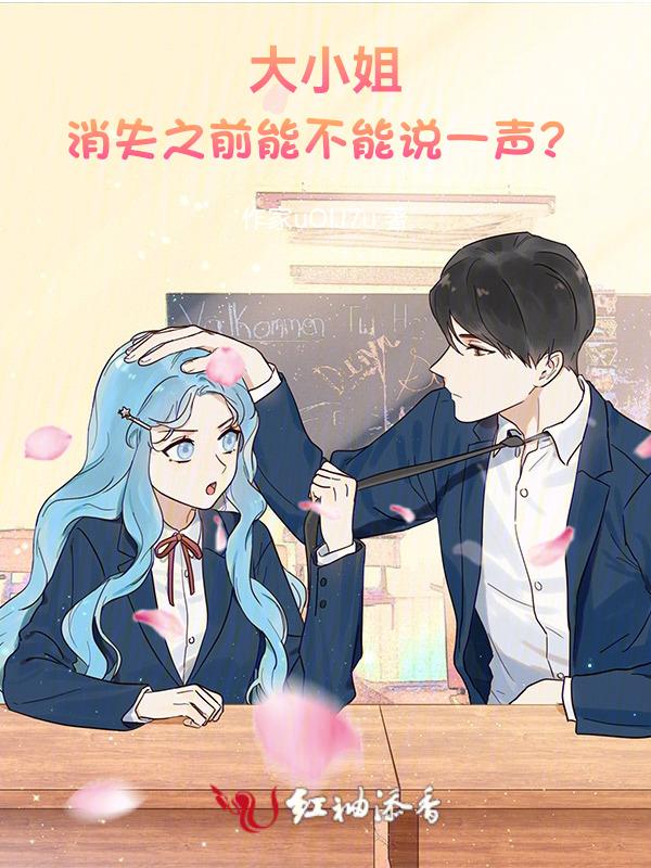大小姐被追杀
