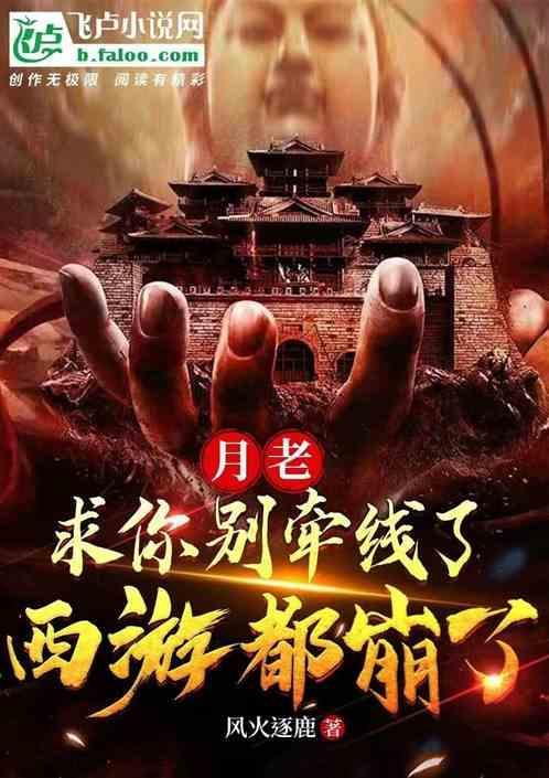 月老求下联