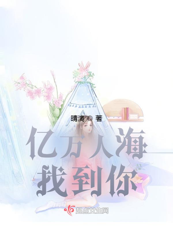 亿万人海相遇歌词是什么意思