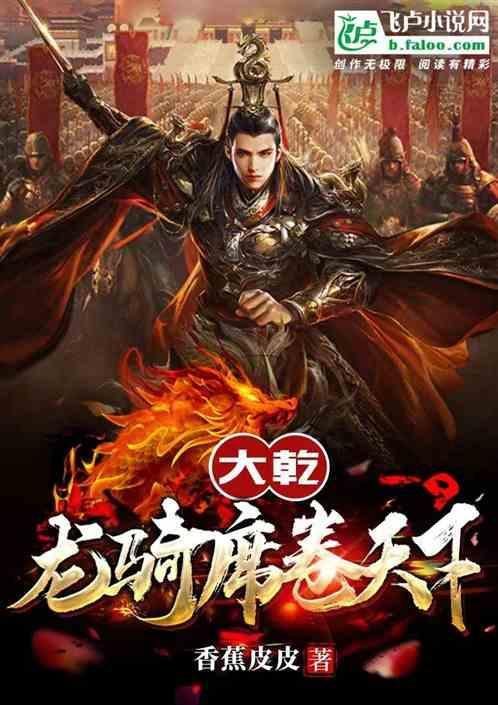龙骑大将军